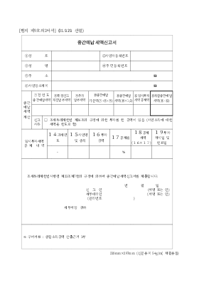 중간예납세액신고서